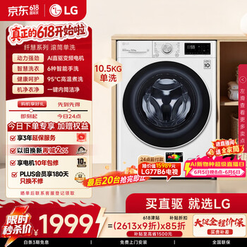 LG纤慧 10.5KG全自动滚筒洗衣机 超薄 家用大容量  AI直驱变频 95°高温煮洗 FLX10N4W