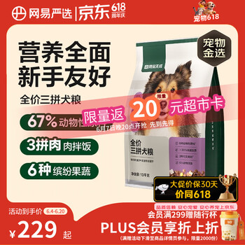 网易严选犬粮全价冻干三拼鸡肉狗粮幼犬成犬小型中大型犬10kg【宠物金选】