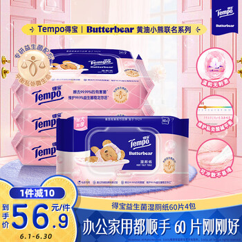 得宝（TEMPO）黄油小熊 益生菌湿厕纸 60 片*4包 可冲散 湿纸巾 湿巾私处 厕纸