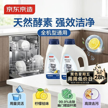 京东京造强效去污洗碗粉1kg*2瓶 洗碗机洗涤清洁剂洗碗块洗涤粉耗材全机型