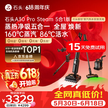 石头【价保618】A30 Pro Steam5合1【160℃蒸汽】86°C热水洗地全屋蒸汽洗地机全向助力扫地机器人