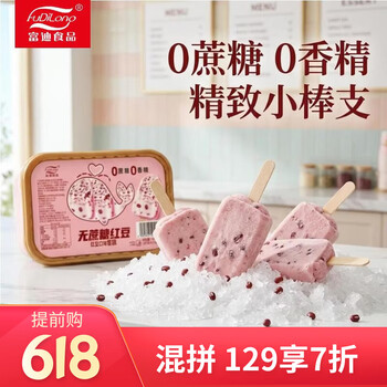 FuDiLong富迪无蔗糖红豆口味雪糕 小棒支 270g10支 0蔗糖0香精冰淇淋