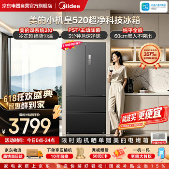美的（Midea）M60小机皇520法式冰箱零嵌双系统2.0除菌大容量一级能效BCD-520WUFPZM(E)国家补贴