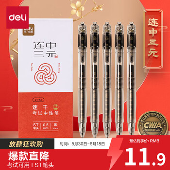 得力（deli）考试专用按动中性笔 中高考可用 0.5mmST头速干顺滑考试笔刷题笔学生中性笔 黑色5支/盒 V1-S5
