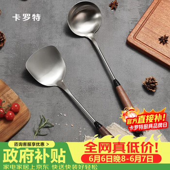 卡罗特304不锈钢锅铲套装锅铲汤勺炒菜铲子铲勺勺子胡桃木手柄厨具套装