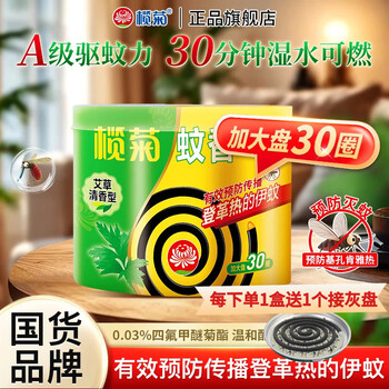 榄菊蚊香艾草清香型驱蚊加大盘防蚊湿水可燃不易断室内家用实惠装 【湿水可燃】加大盘30圈+接灰盘