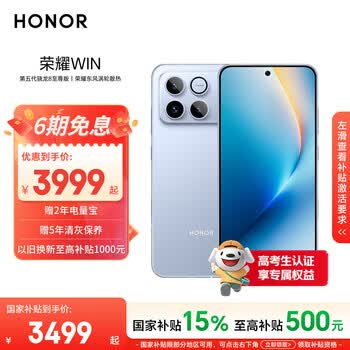 荣耀WIN 12+256 不怕蓝 第五代骁龙8至尊版 荣耀东风涡轮散热 10000mAh电池 AI 游戏手机 国家补贴
