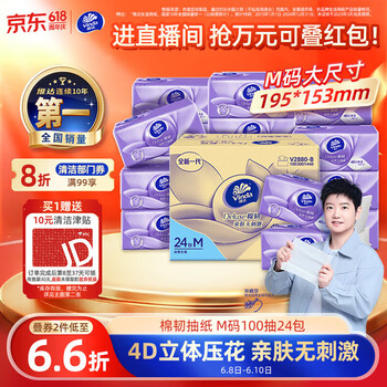 维达（Vinda）抽纸【孙颖莎推荐】 棉韧3层100抽*24包M码 餐巾纸纸抽 纸巾 整箱