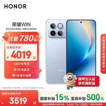荣耀WIN 16+512 不怕蓝 第五代骁龙8至尊版 荣耀东风涡轮散热 10000mAh电池 AI 游戏手机 国家补贴