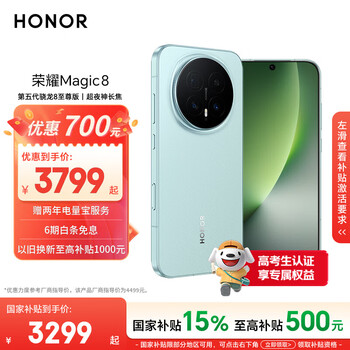荣耀Magic8 12+256 天青釉 第五代骁龙8至尊版 超夜神长焦 新一代青海湖电池 5G AI手机 国家补贴