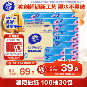 维达（Vinda）抽纸【孙颖莎推荐】超韧3层100抽*30包S码 纸巾卫生纸 餐巾纸整箱