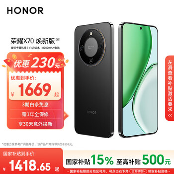 荣耀X70 焕新版 8+256 幻夜黑 十面抗摔 8300mAh青海湖电池 IP69防水 荣耀绿洲护眼屏 AI手机 国家补贴