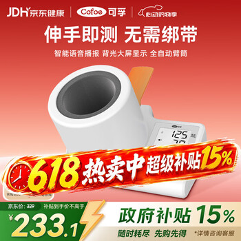 可孚电子血压计高血压仪家用血压测量仪医用高精准隧道式95C