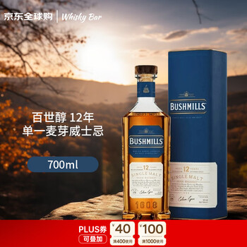 百世醇（BUSHMILLS）12年 爱尔兰威士忌 700ml 40度 礼盒装 进口洋酒 年货送礼