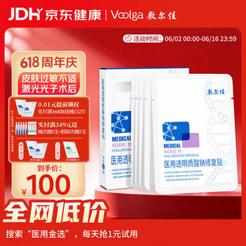 敷尔佳医用面膜新版白膜1盒械字号敷料医用透明质酸钠修复贴敷贴