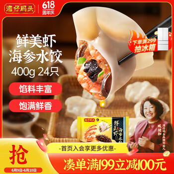 湾仔码头鲜美虾海参水饺400g24只早餐食品速食半成品面点饺子