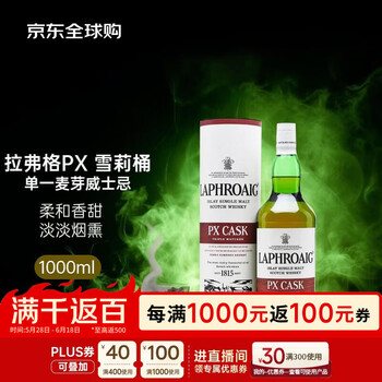 拉弗格（Laphroaig）PX桶 雪莉桶 苏格兰艾雷岛威士忌 1000ml 48度 礼盒装 618