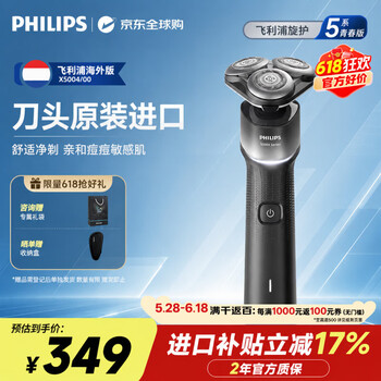 飞利浦（PHILIPS）电动剃须刀刮胡刀 欧洲版进口 旋护5系青春版 SkinEase肌能舒缓亲肤剃须刀父亲节礼物送长辈送男友 X5004 太空银