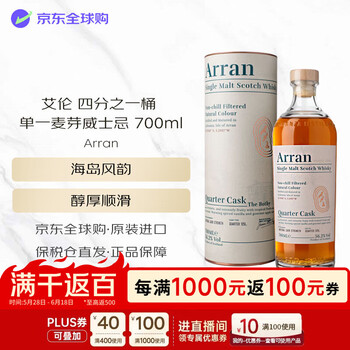 艾伦（Arran）四分之一桶 单一麦芽威士忌 700ml 礼盒装 进口洋酒 618