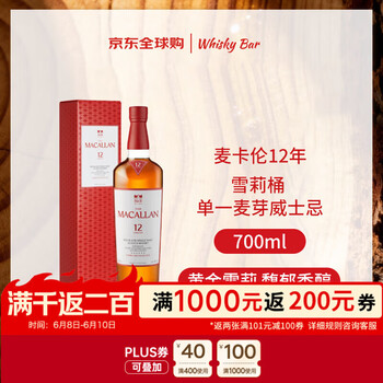 麦卡伦（MACALLAN）12年 经典雪莉桶 单一麦芽威士忌 700ml 礼盒 新版 618