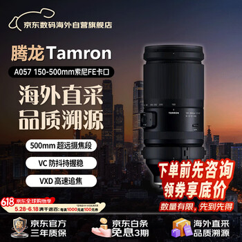 腾龙（Tamron）A057 150-500mm F/5-6.7 Di III VC VXD防抖 打鸟体育超长焦索尼全画幅微单镜头(索尼全幅E口)