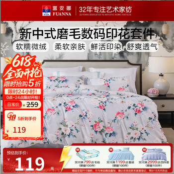富安娜出品 圣之花床品四件套 全涤双面磨毛套件双人被套罩ins风 【亲肤磨毛花卉款】花香 1.5米 床单款 （被套203*229cm）