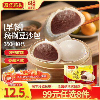 湾仔码头【水饺皇后同款】早餐速食 生鲜食品 馒头/饺子/汤圆 早餐秘制豆沙包 350g10只