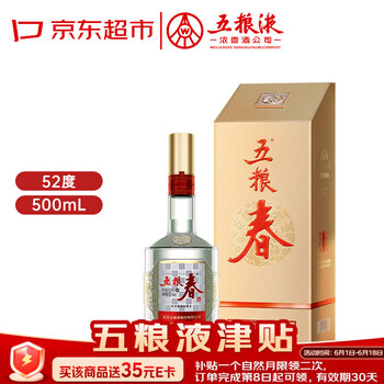 五粮液股份端午 五粮春二代 浓香型白酒 52度 500ml单瓶年份随机