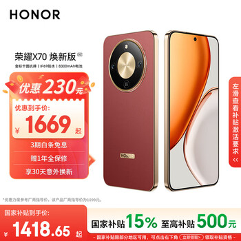 荣耀X70 焕新版 8+256 朱砂红 十面抗摔 8300mAh青海湖电池 IP69防水 荣耀绿洲护眼屏 AI手机 国家补贴