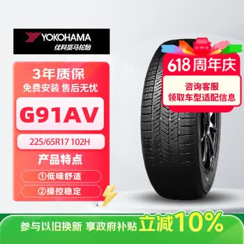 优科豪马横滨轮胎/汽车轮胎 225/65R17 102H G91AV 原配丰田RAV4