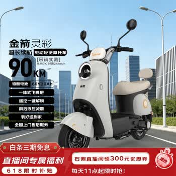 金箭电动摩托车 【人气爆款】灵彩60V20AH铅酸电池长续航800W大动力踏板女电动轻便摩托车电动车独角兽