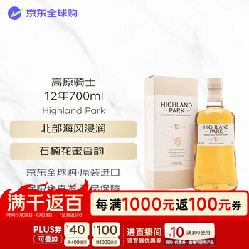 高原骑士（Highland Park）12年 维京荣耀 苏格兰单一麦芽威士忌 700ml 40度 618