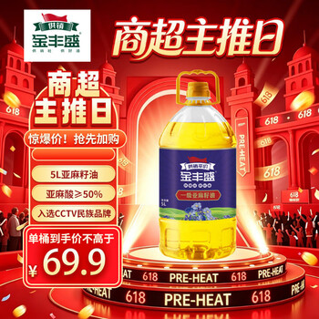 金丰盛一级亚麻籽油5L植物食用油 物理压榨冷榨家用纯正供销福油正品