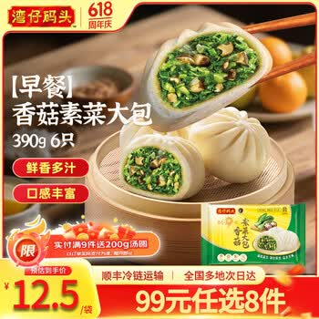湾仔码头【水饺皇后同款早】饭早餐速食 生鲜食品 饺子/馒头/馄饨 早餐香菇素菜大包390g6只