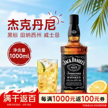 杰克丹尼（Jack Daniels）黑标 美国田纳西威士忌 1000ml 40度 礼盒装 进口洋酒 618