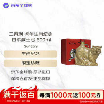 三得利（Suntory）洛雅 虎年生肖纪念款 600ml 43度 日本威士忌 进口洋酒 618