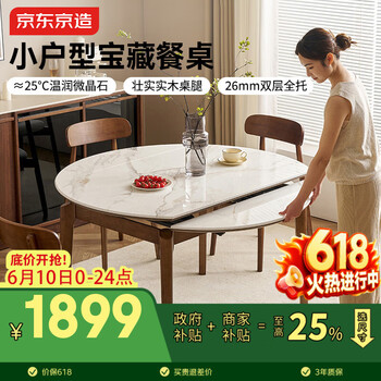 京东京造2026新款简逸方变圆超晶石岩板餐桌椅子全套1.3米餐桌+实木椅*4
