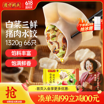 湾仔码头白菜三鲜猪肉水饺1320g66只早餐速食半成品面点速冻饺子