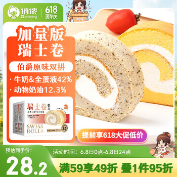 俏侬 伯爵原味双拼瑞士卷70g*8块 加量版 动物奶油鲜奶蛋糕甜点下午茶