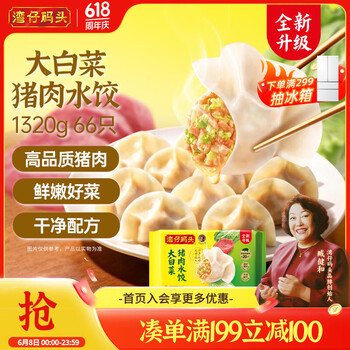 湾仔码头大白菜猪肉水饺1320g66只早餐速食半成品面点速冻饺子
