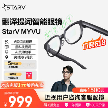STARV MYVU【ai智能眼镜】魅族ar眼镜演讲提词器同声实时翻译眼镜蓝牙千问ai助手听障智能字幕眼镜礼物 珐琅灰【实时翻译 演讲提词】