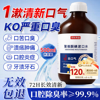 京东京造漱口水碘伏漱口水杀菌聚维酮碘漱口液清新口气去口臭碘络酮牙结石