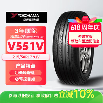 优科豪马横滨轮胎/汽车轮胎 215/50R17 91V ADVAN dB V551V 原配本田思域