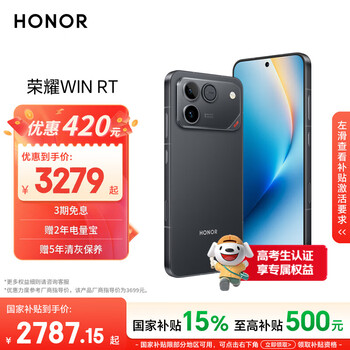 荣耀WIN RT 骁龙8至尊旗舰芯 10000mAh青海湖电池 5G AI 新款游戏手机 16+512黑色
