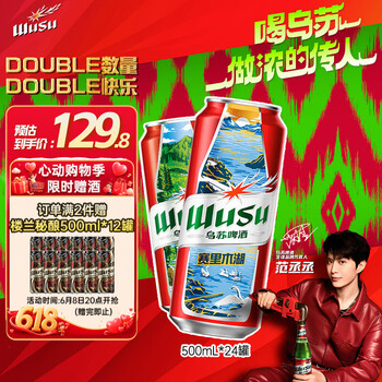 乌苏啤酒（wusu）京东自营大红乌苏风景罐500ml*24罐整箱装端午送礼