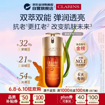 娇韵诗（CLARINS）九代双萃精华75m无防伪码抗皱紧致生日礼物女官方直供