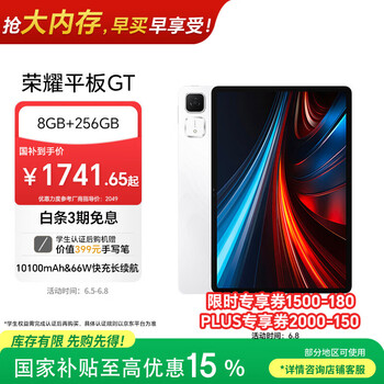 荣耀平板GT【国家补贴】11.5英寸平板电脑 2.8K护眼电竞屏 高性价比 8GB+256GB 冰晶白 荣耀gt 系列