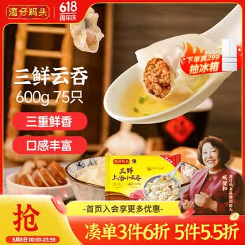 湾仔码头上汤小云吞三鲜600g75只馄饨早餐夜宵速食冷冻食品混沌