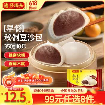 湾仔码头【水饺皇后同款早】饭早餐速食 生鲜食品 饺子/馒头/馄饨 早餐秘制豆沙包 350g10只