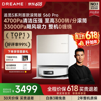 追觅【价保618】S60Pro滚筒版扫地机器人扫拖一体自动清洗洗地机吸拖洗一体水箱版RVS52DE